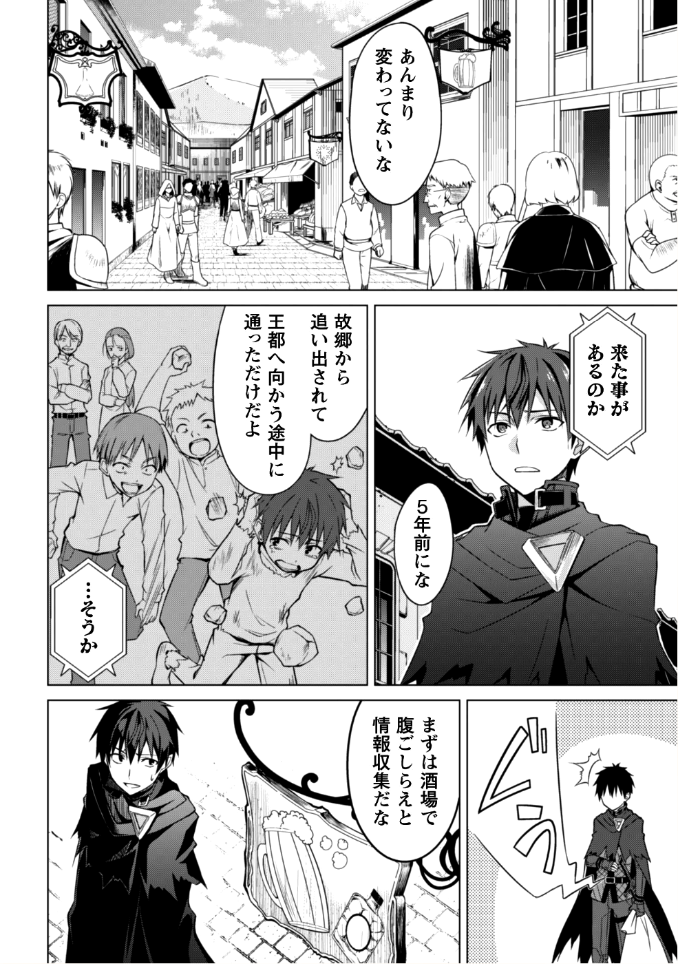 暴食のベルセルク ～俺だけレベルという概念を突破する～ - 第11話 - Page 29