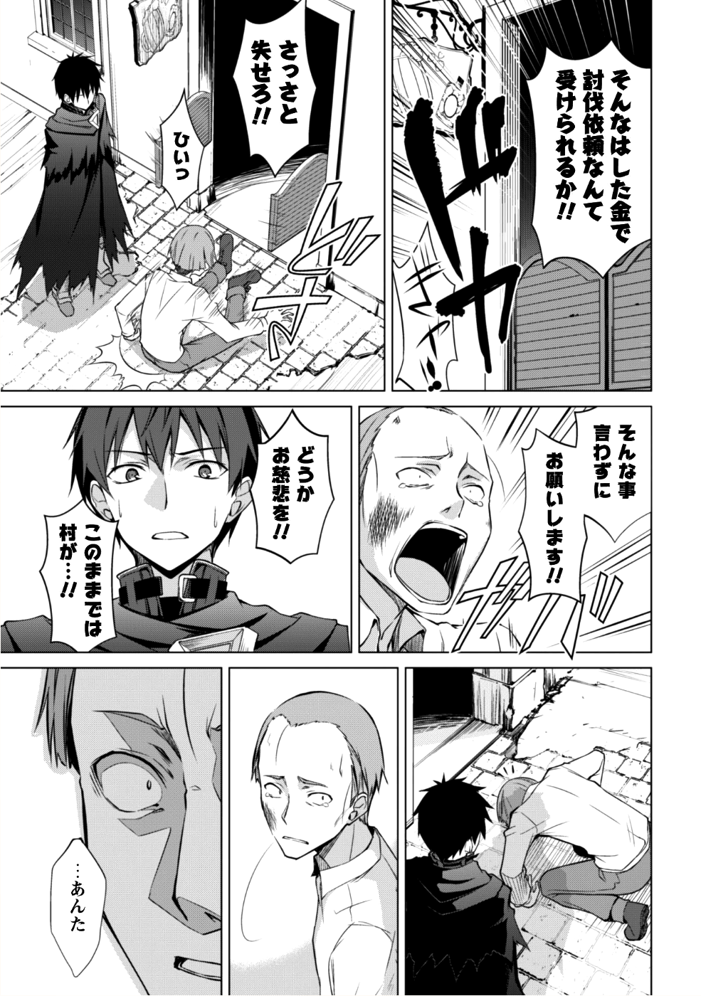 暴食のベルセルク ～俺だけレベルという概念を突破する～ - 第11話 - Page 30