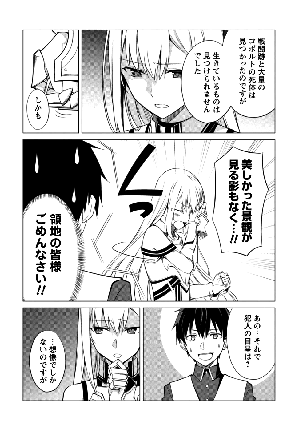 暴食のベルセルク ～俺だけレベルという概念を突破する～ - 第10話 - Page 7