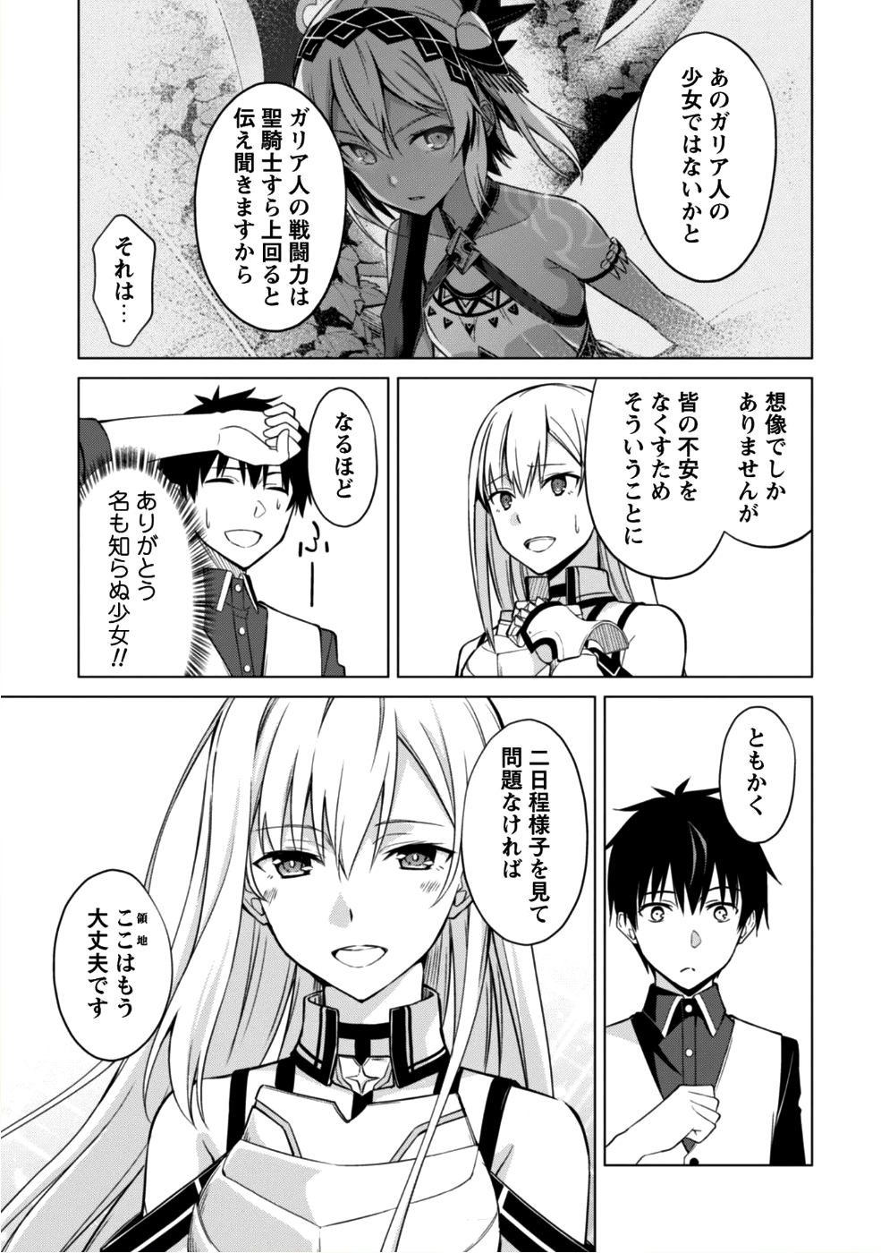 暴食のベルセルク ～俺だけレベルという概念を突破する～ - 第10話 - Page 8