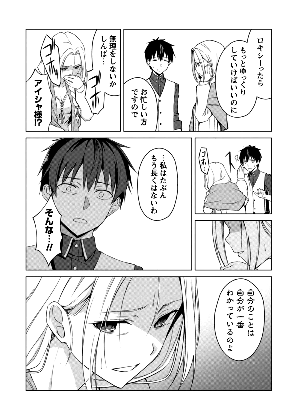 暴食のベルセルク ～俺だけレベルという概念を突破する～ - 第10話 - Page 10