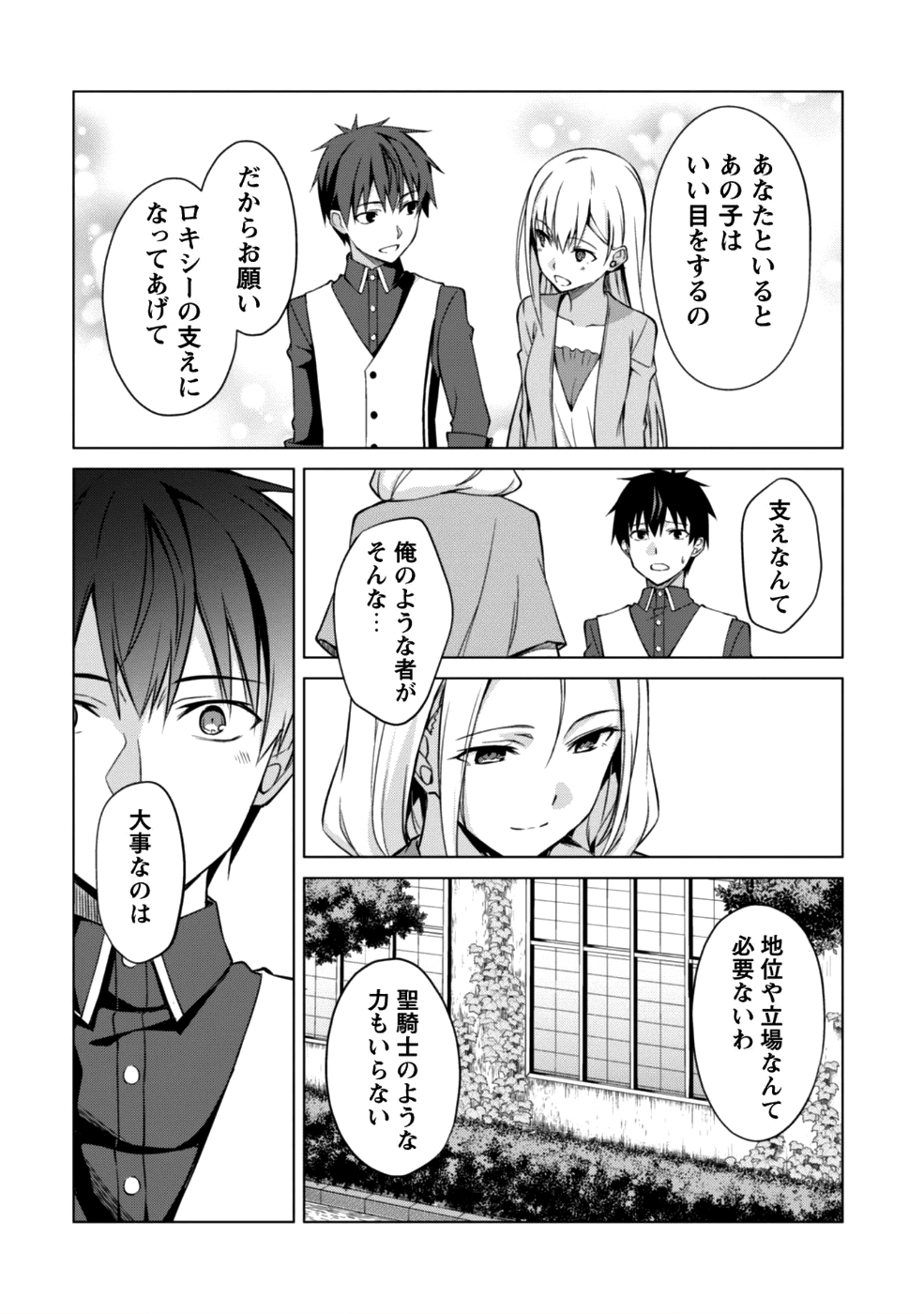 暴食のベルセルク ～俺だけレベルという概念を突破する～ - 第10話 - Page 11