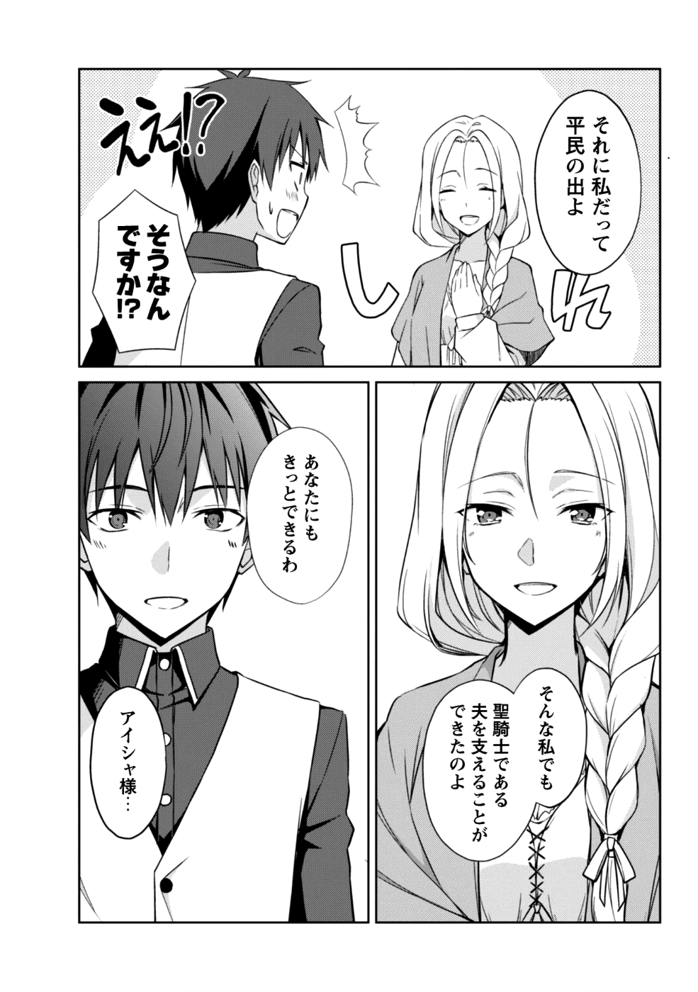 暴食のベルセルク ～俺だけレベルという概念を突破する～ - 第10話 - Page 13