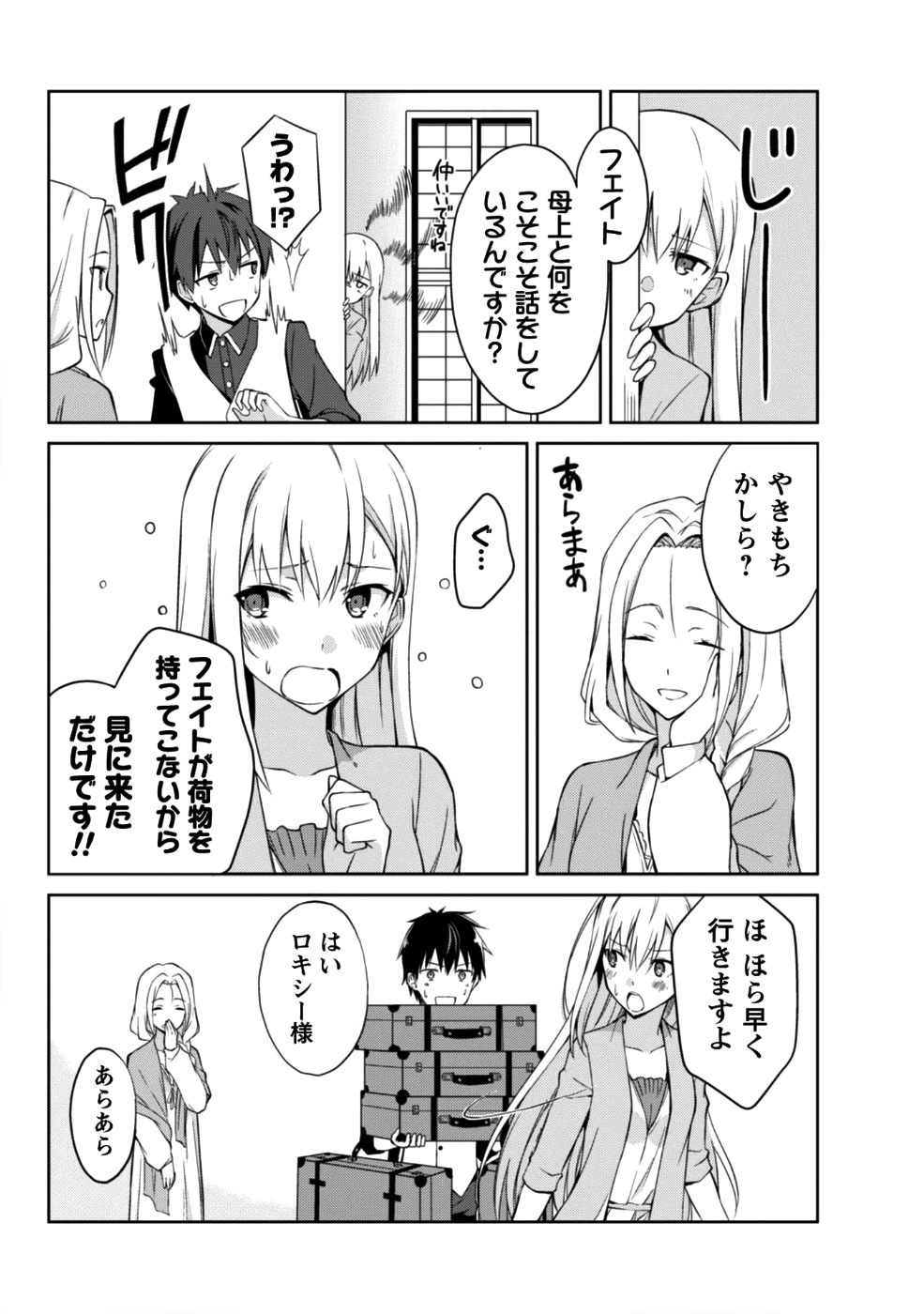 暴食のベルセルク ～俺だけレベルという概念を突破する～ - 第10話 - Page 14