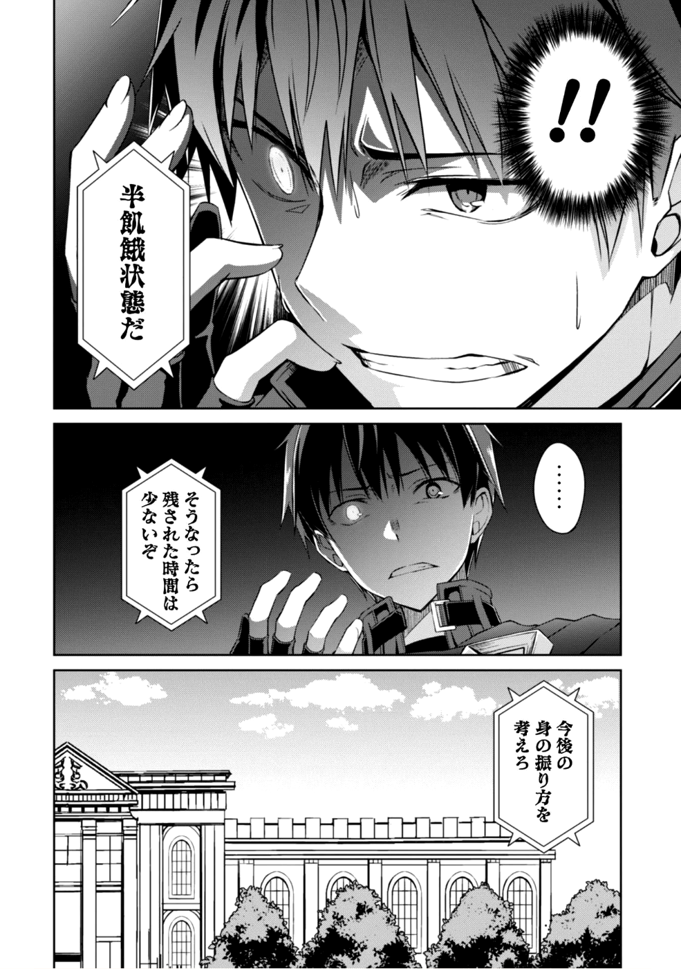 暴食のベルセルク ～俺だけレベルという概念を突破する～ - 第10話 - Page 19