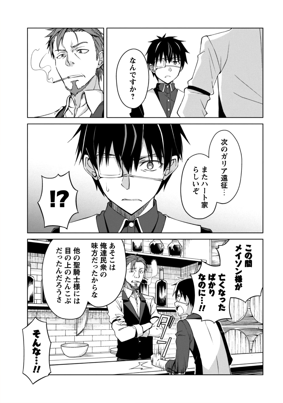 暴食のベルセルク ～俺だけレベルという概念を突破する～ - 第10話 - Page 24