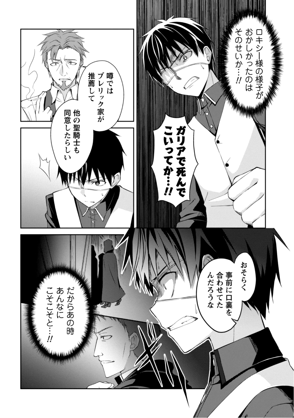 暴食のベルセルク ～俺だけレベルという概念を突破する～ - 第10話 - Page 25