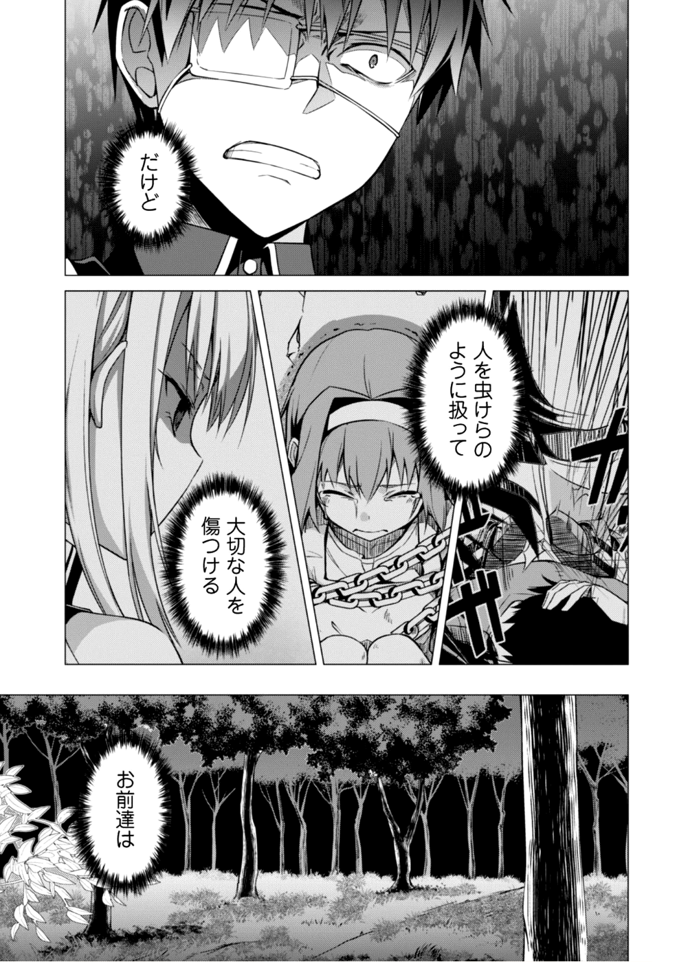 暴食のベルセルク ～俺だけレベルという概念を突破する～ - 第10話 - Page 28