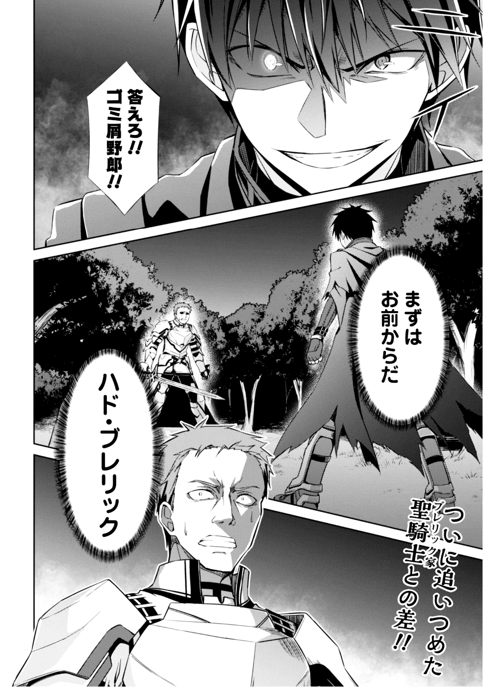 暴食のベルセルク ～俺だけレベルという概念を突破する～ - 第10話 - Page 31