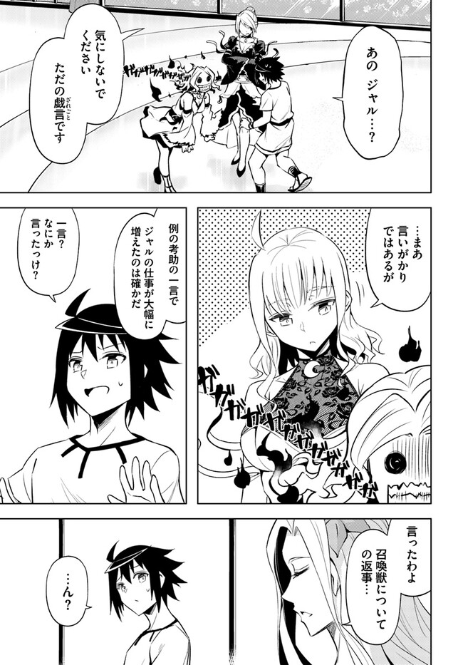 塔の管理をしてみよう - 第67話 - Page 4