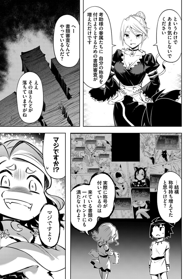 塔の管理をしてみよう - 第67話 - Page 6