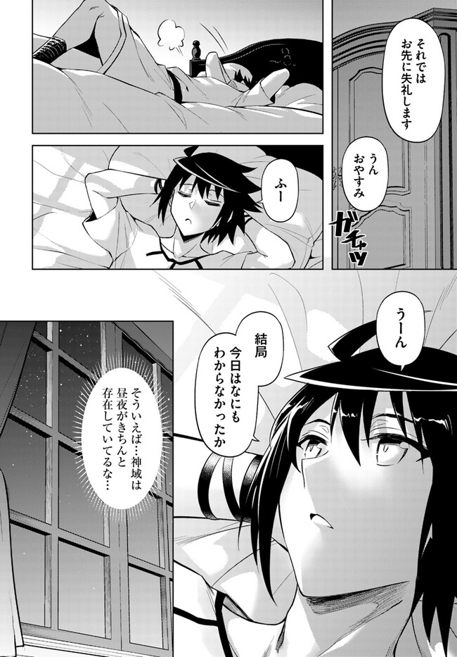 塔の管理をしてみよう - 第67話 - Page 13