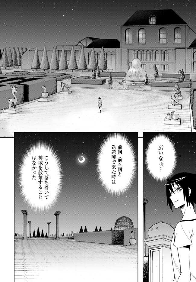 塔の管理をしてみよう - 第67話 - Page 15