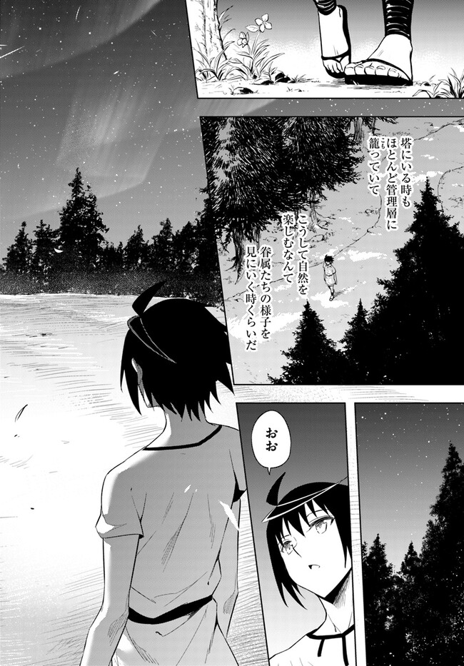 塔の管理をしてみよう - 第67話 - Page 17