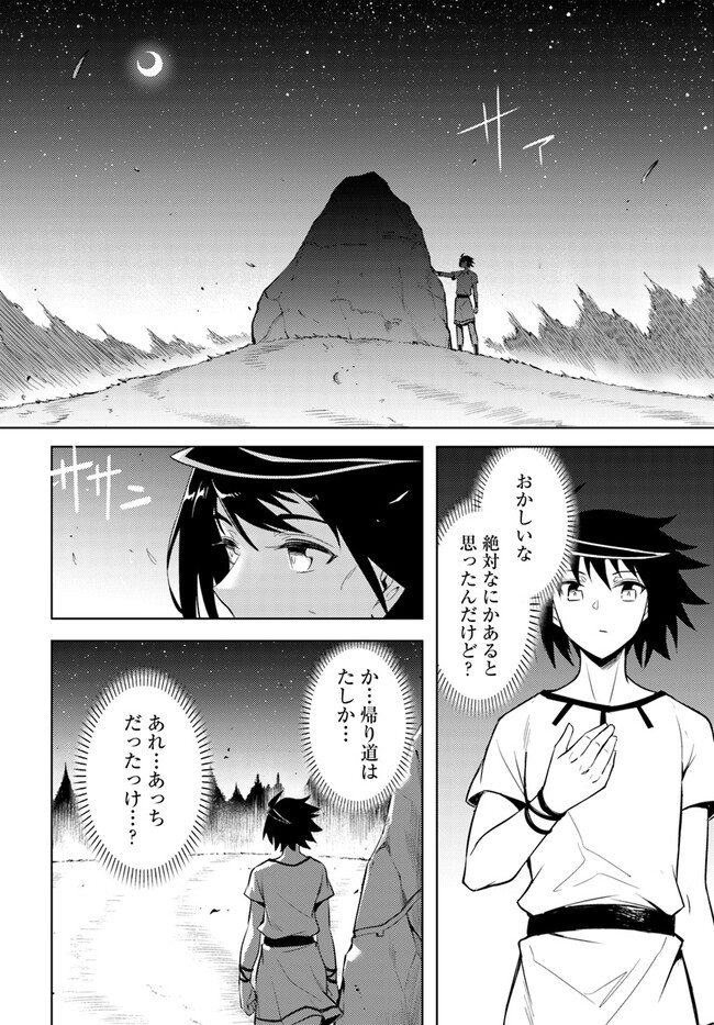 塔の管理をしてみよう - 第67話 - Page 21