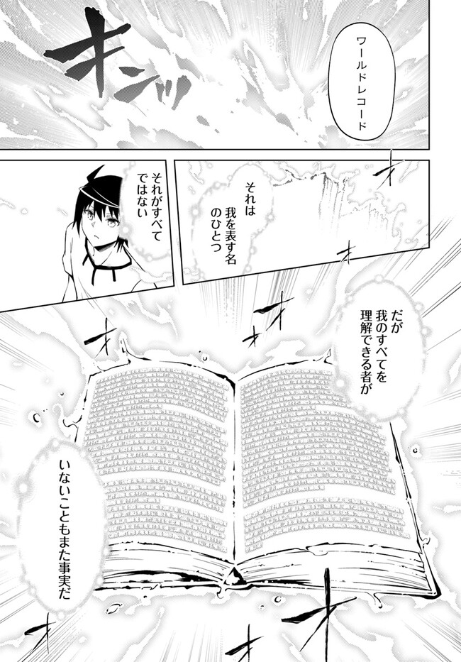 塔の管理をしてみよう - 第67話 - Page 26