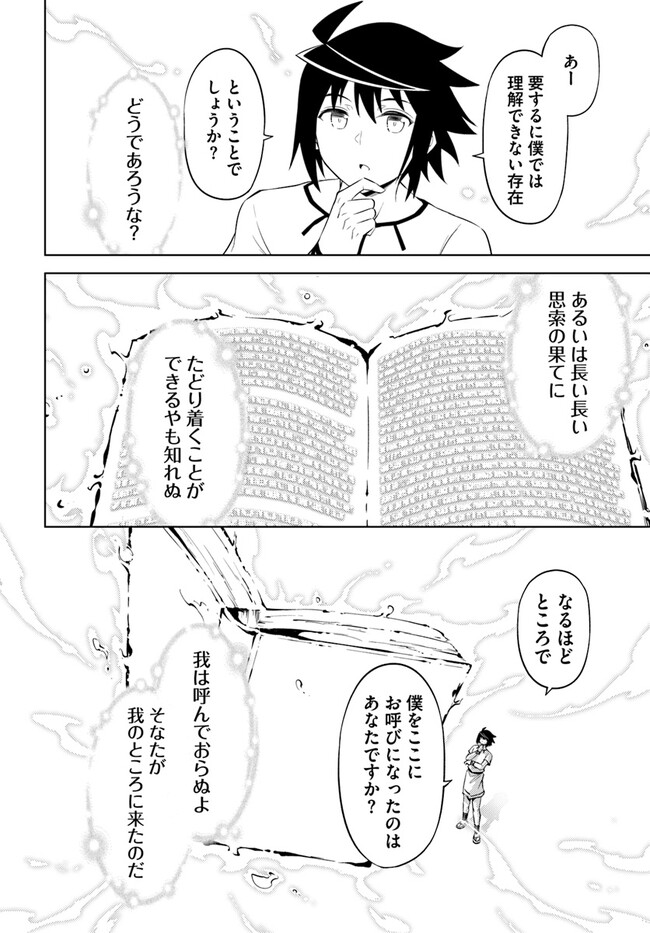 塔の管理をしてみよう - 第67話 - Page 27