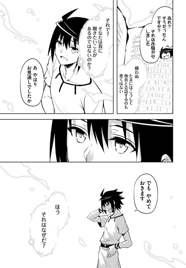 塔の管理をしてみよう - 第67話 - Page 28