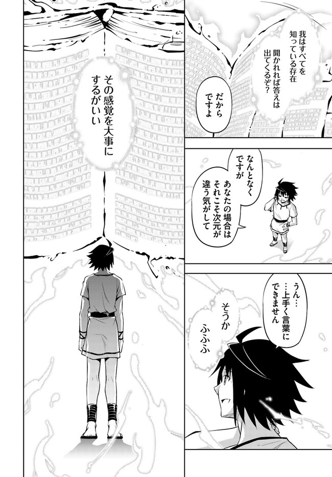 塔の管理をしてみよう - 第67話 - Page 29