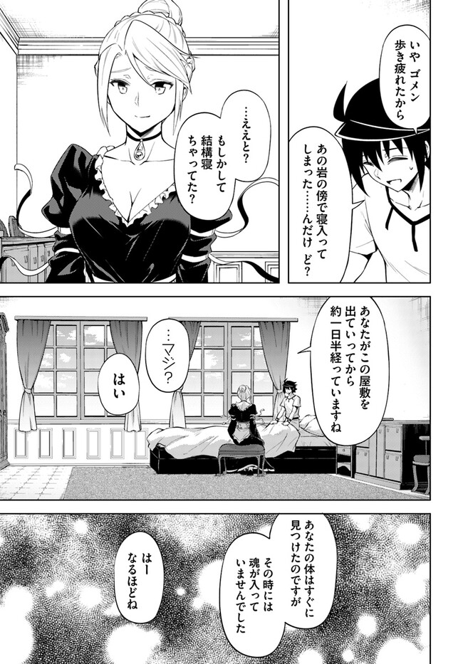 塔の管理をしてみよう - 第67話 - Page 32