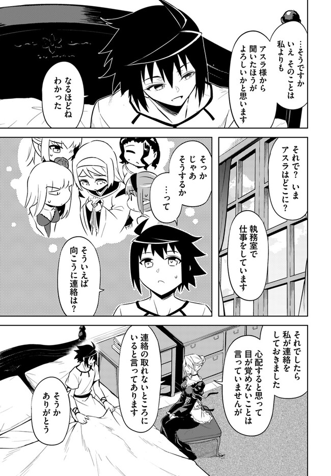 塔の管理をしてみよう - 第67話 - Page 34