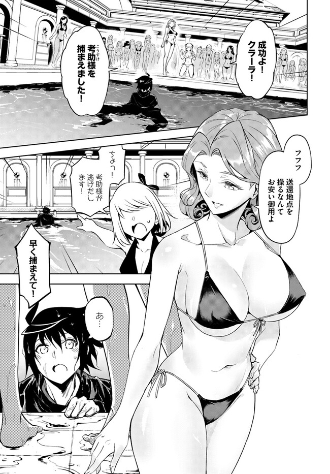 塔の管理をしてみよう - 第66話 - Page 1