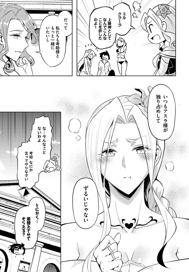 塔の管理をしてみよう - 第66話 - Page 9