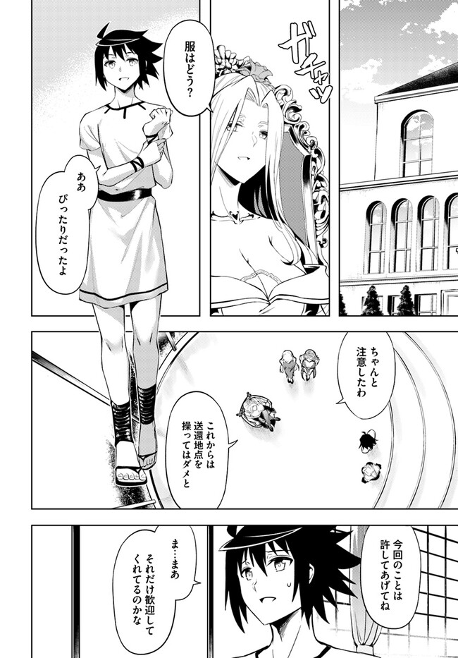 塔の管理をしてみよう - 第66話 - Page 10