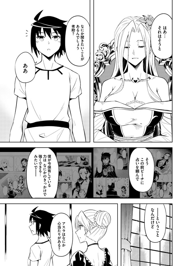 塔の管理をしてみよう - 第66話 - Page 11