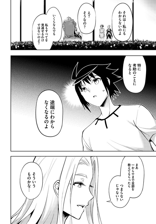 塔の管理をしてみよう - 第66話 - Page 12