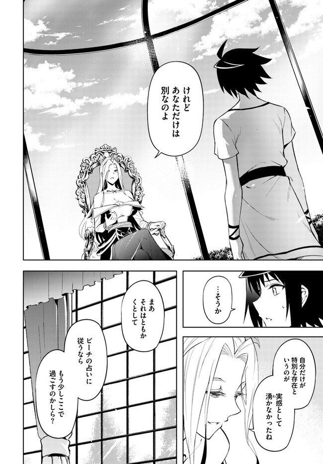 塔の管理をしてみよう - 第66話 - Page 14