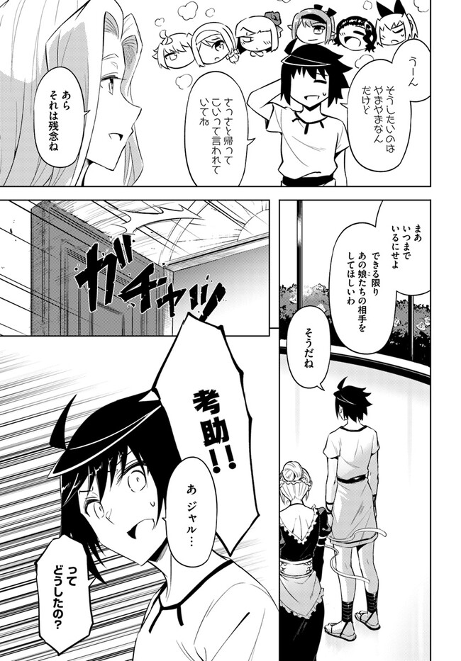 塔の管理をしてみよう - 第66話 - Page 15