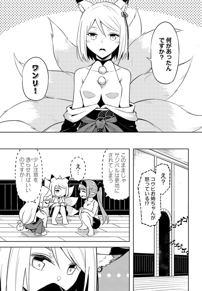 塔の管理をしてみよう - 第63話 - Page 7