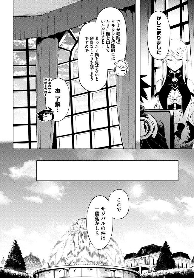 塔の管理をしてみよう - 第63話 - Page 26