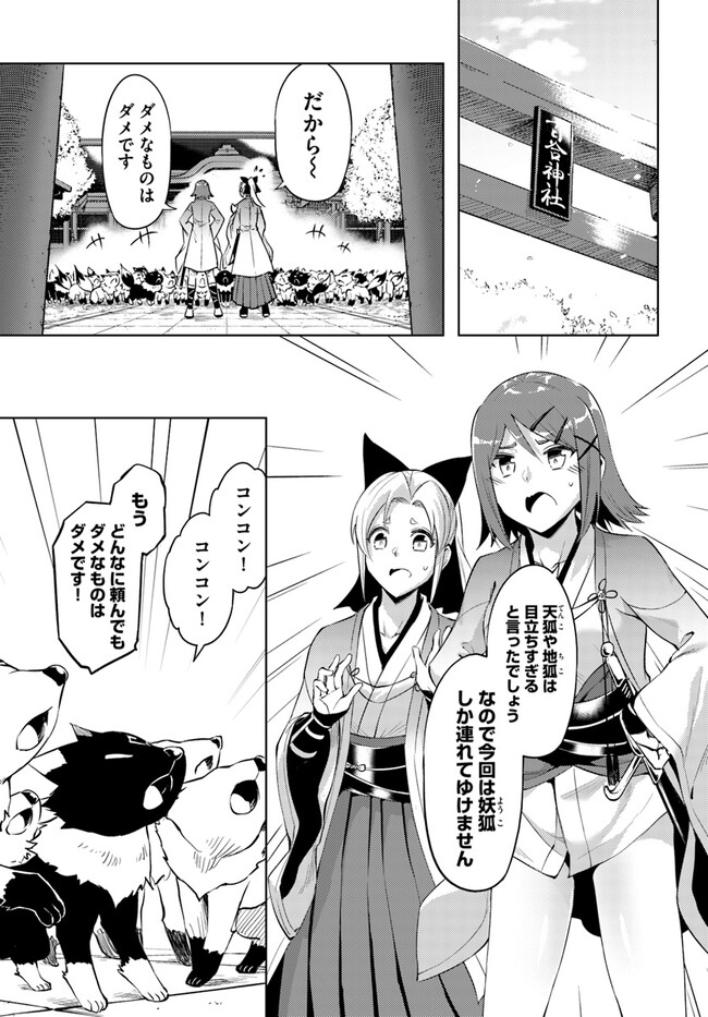 塔の管理をしてみよう - 第58話 - Page 1