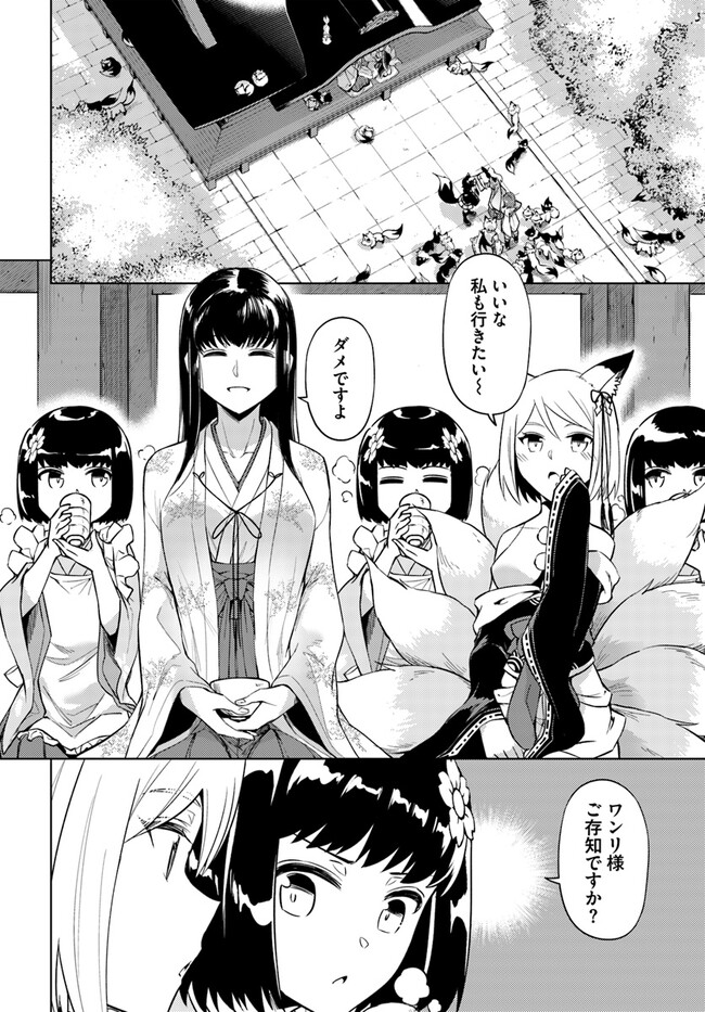 塔の管理をしてみよう - 第58話 - Page 4