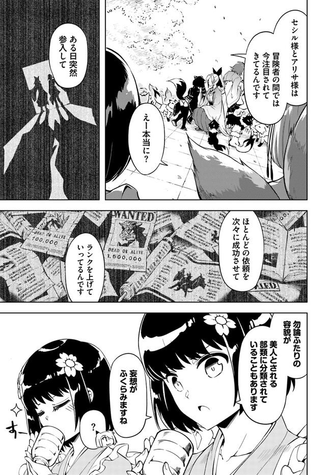 塔の管理をしてみよう - 第58話 - Page 5