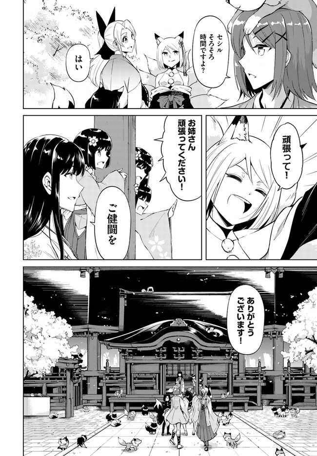 塔の管理をしてみよう - 第58話 - Page 8