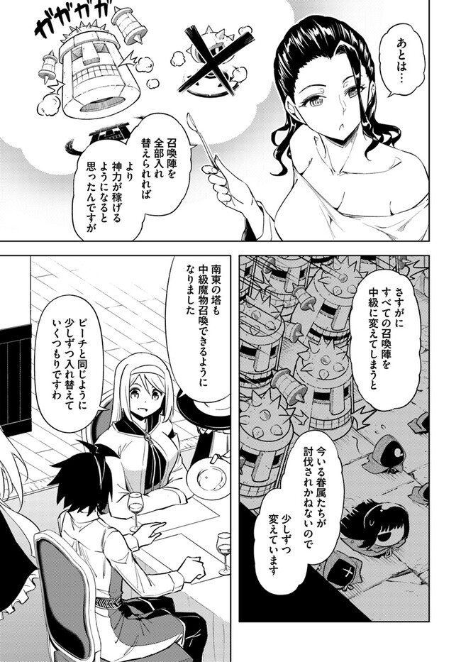 塔の管理をしてみよう - 第58話 - Page 23