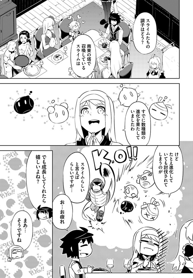 塔の管理をしてみよう - 第58話 - Page 25