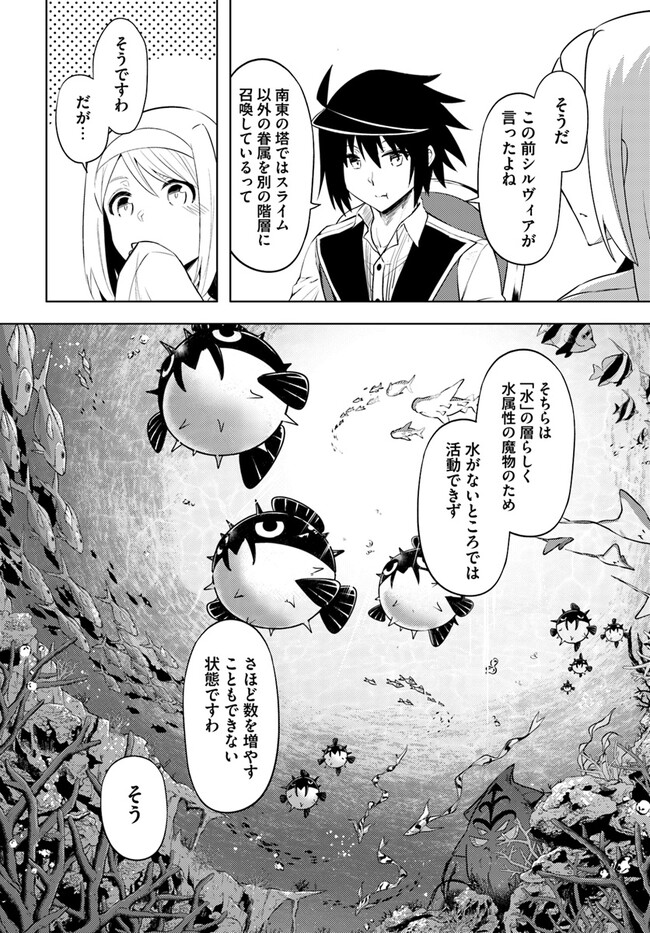 塔の管理をしてみよう - 第58話 - Page 26