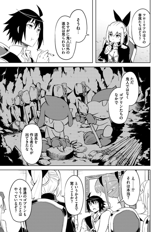 塔の管理をしてみよう - 第58話 - Page 27