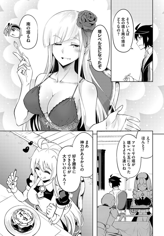 塔の管理をしてみよう - 第58話 - Page 31