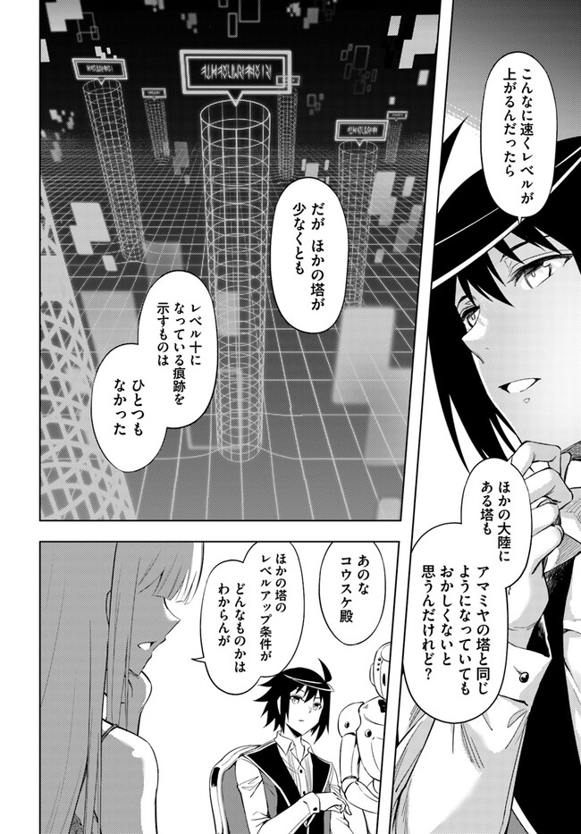 塔の管理をしてみよう - 第58話 - Page 34