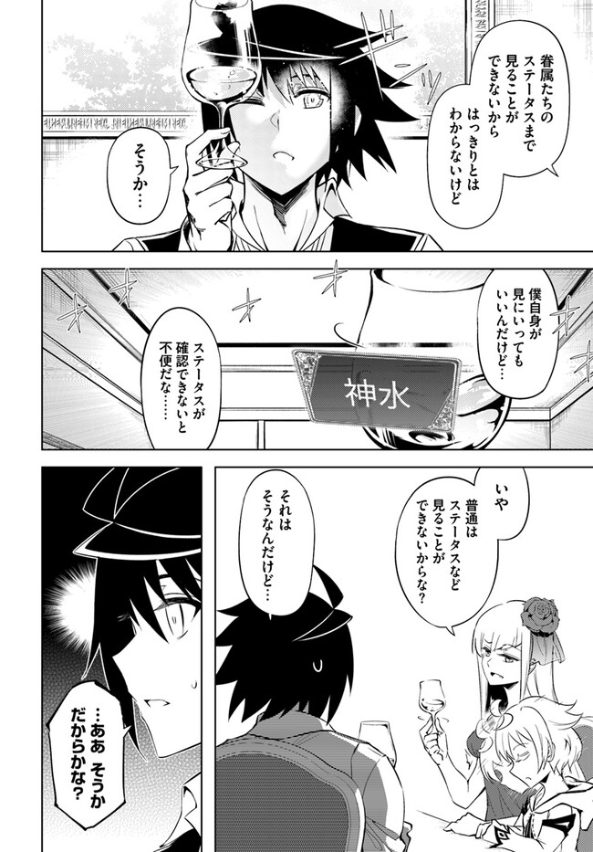 塔の管理をしてみよう - 第58話 - Page 38