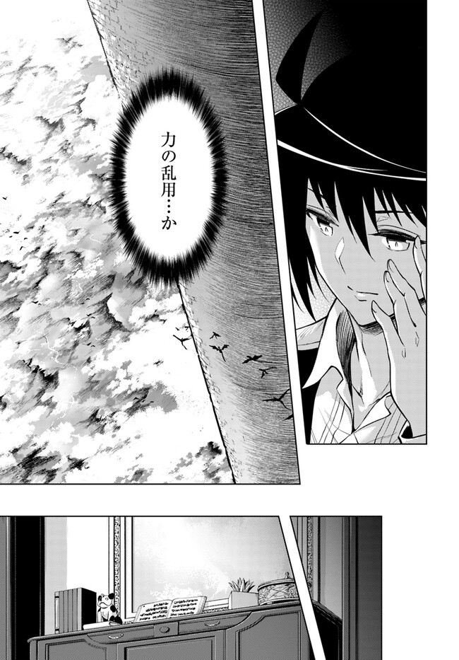 塔の管理をしてみよう - 第58話 - Page 43