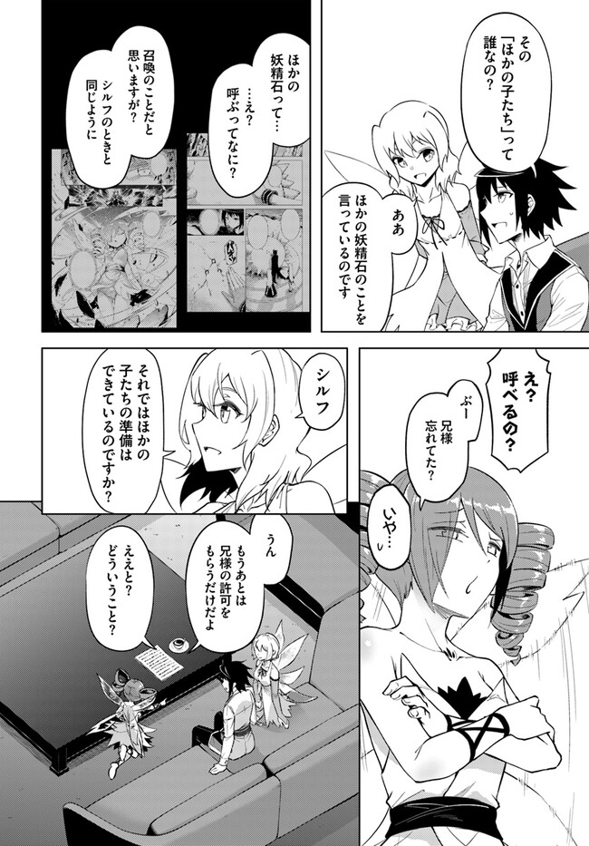 塔の管理をしてみよう - 第58話 - Page 46