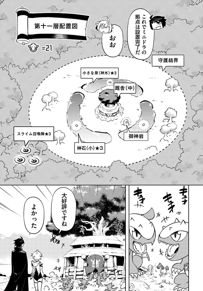 塔の管理をしてみよう - 第57話 - Page 9