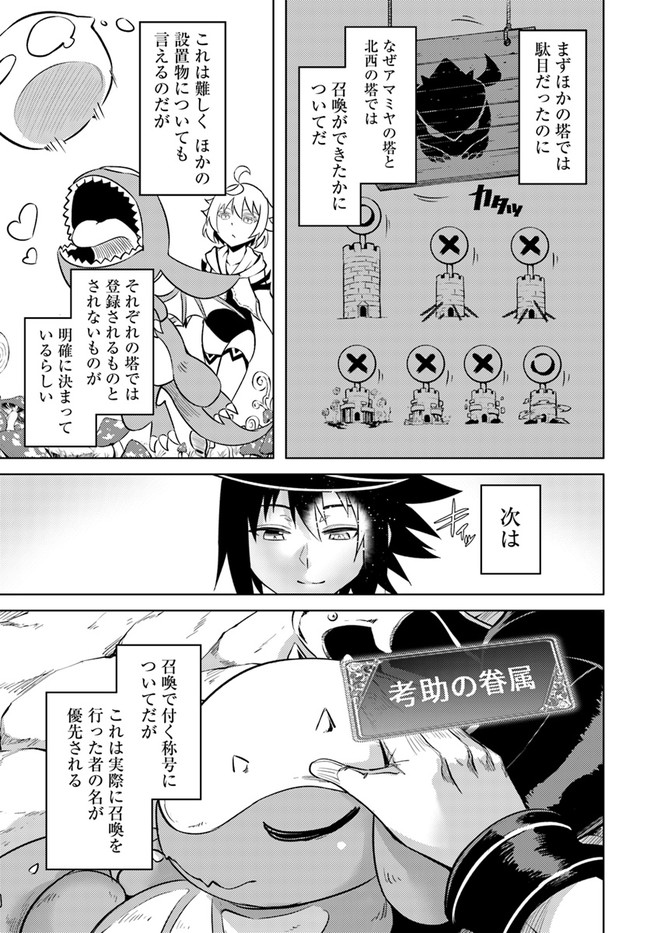 塔の管理をしてみよう - 第57話 - Page 11