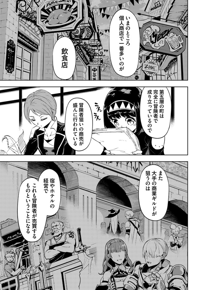 塔の管理をしてみよう - 第57話 - Page 17